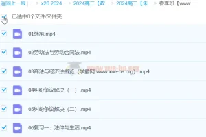 高二政治朱法垚二轮精讲春季班