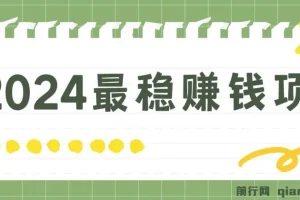 2024话费慢充赚钱项目：一单5 – 10元，轻松月入2w+