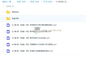 刘秋龙2026高三高考数学一轮秋季班