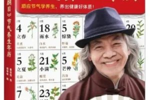 《本草纲目 节气养生年历》（2025版） 蔡志忠绘、周学林编
