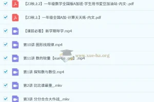 2023秋上一年级小学数学A+课程（黄帅菲、杨彬）