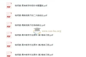 铭师道高中数学系列课程资料