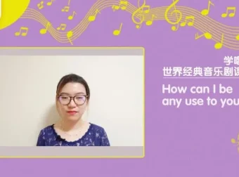 米粒妈带你学唱十大经典英文音乐剧课程