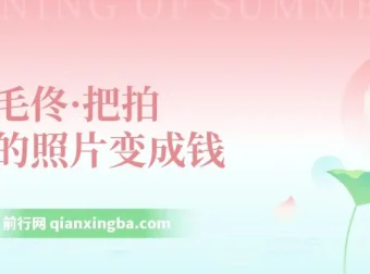 卷毛佟·把拍过的照片变成钱摄影课程