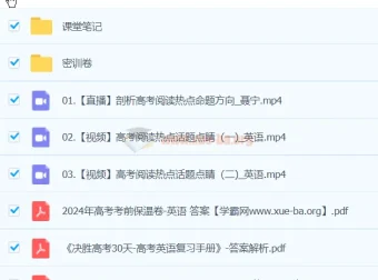 聂宁2024高三高考英语密训班