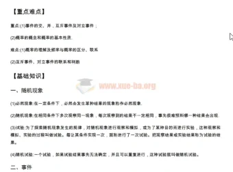 高中数学冲刺清北：随机变量的分布列与期望课程