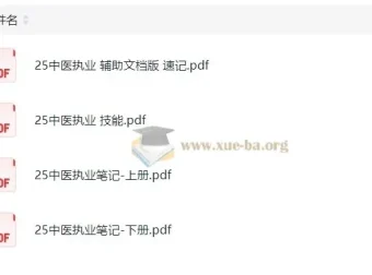 2025康康中医笔记