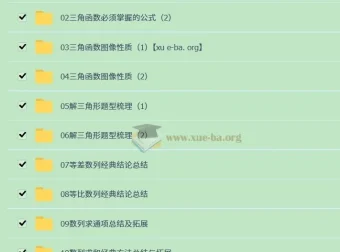 赵礼显高中数学零基础冲刺百分专题课