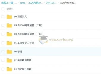 张修齐2026考研政治全程课程