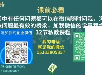 白老师麻将实战技巧：从入门到高手胜率提升课