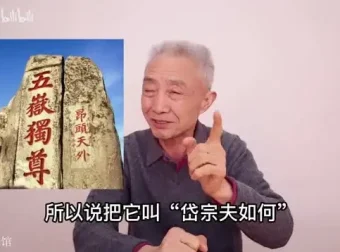 戴建业深度解读李白、杜甫、苏轼经典诗词