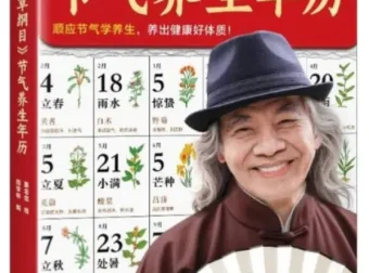 《本草纲目 节气养生年历》（2025版） 蔡志忠绘、周学林编