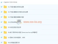 赵礼显高中数学高一寒假班