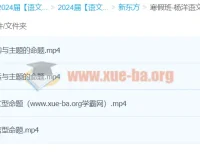 2024高三高考语文杨洋语文寒假班