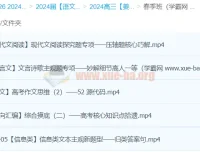 姜博杨2024高三语文高考二轮精讲春季班课程