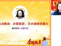 王群地理高考密训：自然+人文+区域热点冲刺