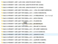 2024年高考数学一轮复习资料