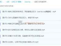 徐哥全科高效学习记忆方法课程