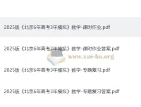 《北京6年高考3年模拟》数学