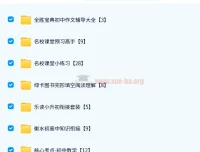 2024初中教辅资料PDF电子版网盘资源合集