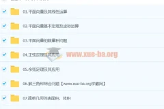 赵礼显高中数学高一寒假班