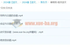 2024高三高考语文杨洋语文寒假班