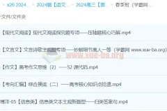 姜博杨2024高三语文高考二轮精讲春季班课程