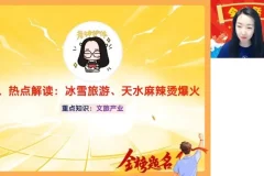 王群地理高考密训：自然+人文+区域热点冲刺