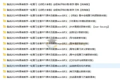 2024年高考数学一轮复习资料