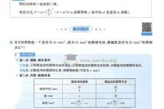 《一本数学应用题》7 – 9年级适用