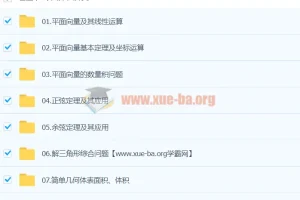 赵礼显高中数学高一寒假班