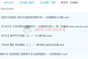 姜博杨2024高三语文高考二轮精讲春季班课程