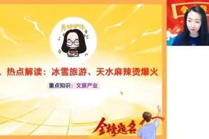 王群地理高考密训：自然+人文+区域热点冲刺