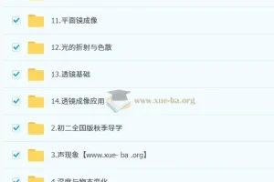 杨萌初二物理科学思维培训班（秋上·全国版·S）