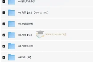 2024考研政治徐涛强化班与冲刺押题班