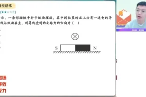 高二物理孙竟轩暑假尖端课
