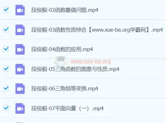 段俊毅高三高考数学暑假班