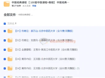 中医经典课程：涵盖脐针、伤寒论、金匮要略、黄帝内经等