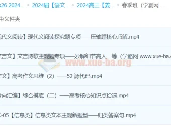 姜博杨2024高三语文高考二轮精讲春季班课程