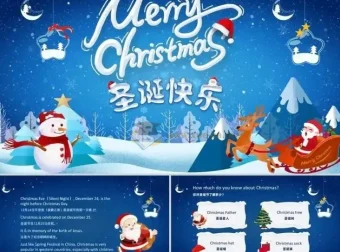 39套圣诞主题热销PPT模板