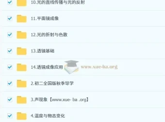杨萌初二物理科学思维培训班（秋上·全国版·S）