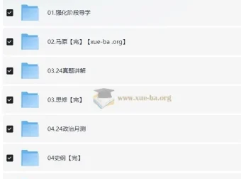 2024考研政治徐涛强化班与冲刺押题班