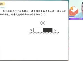 高二物理孙竟轩暑假尖端课