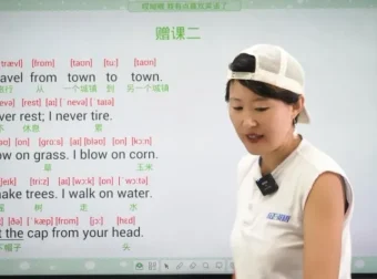 30天掌握7000英文单词：杨妈趣味故事课