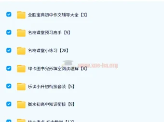 2024初中教辅资料PDF电子版网盘资源合集