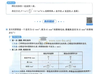 《一本数学应用题》7 – 9年级适用