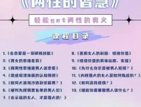 《猫教授·两性的智慧》13节完整版课程