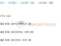 谭梦云高中数学高二暑假班（A+目标清北班、目标双一流班、目标一本班）