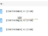 豆伴匠文言文专项课程