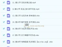 谢路军解读《道德经》智慧29集课程